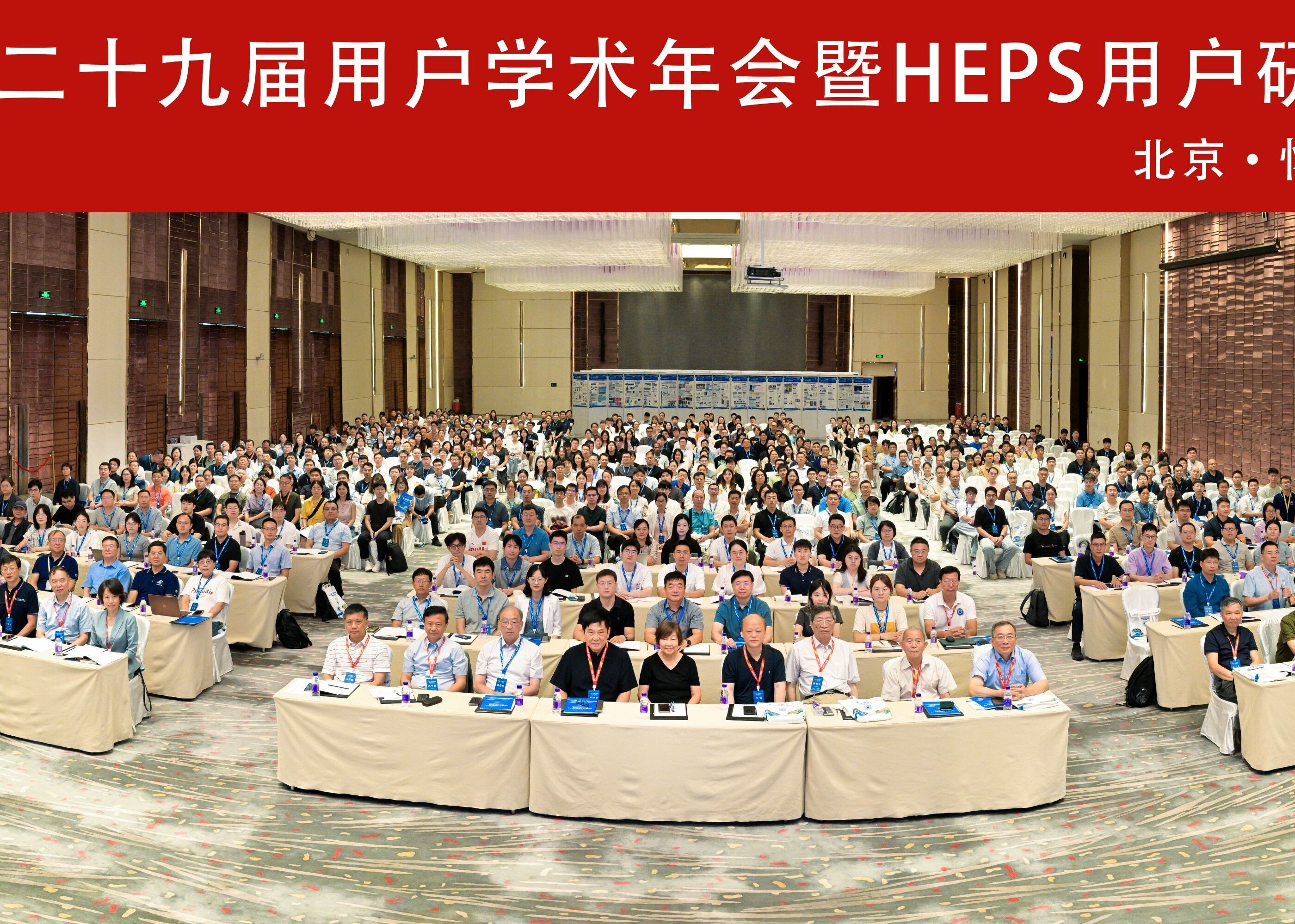 一代、四代光源接力奔跑，追光不停歇——BSRF第二十九届用户学术年会暨HEPS用户研讨会顺利召开